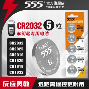 CR2016锂3v汽车钥匙电池遥控扣式 555纽扣电池CR2032 CR2025