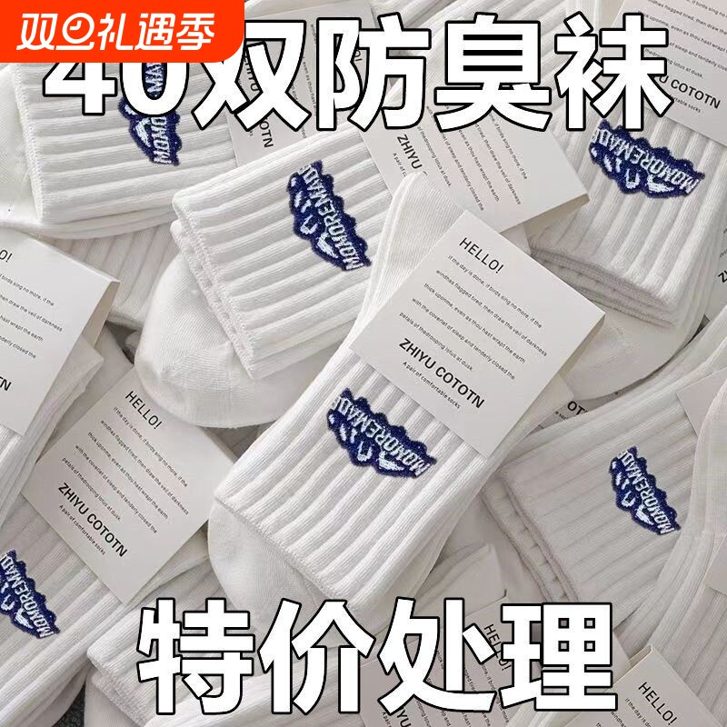 特价40双袜子男潮流百搭中筒袜秋冬字母运动四季防臭吸汗透气长袜