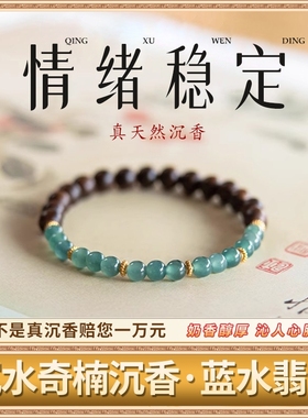 真品芽庄奇楠沉香手串全沉水级白棋楠蓝水翡翠佛珠女士手链送女友