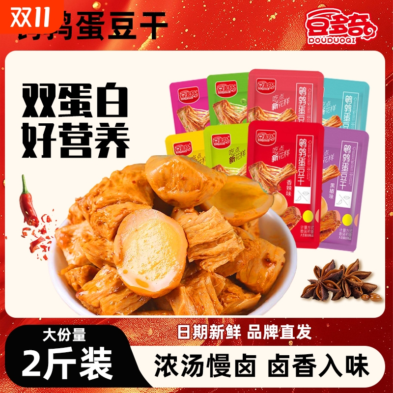 豆多奇鹌鹑蛋豆干素肉小零食小吃卤蛋解馋休闲食品豆腐干即食卤味