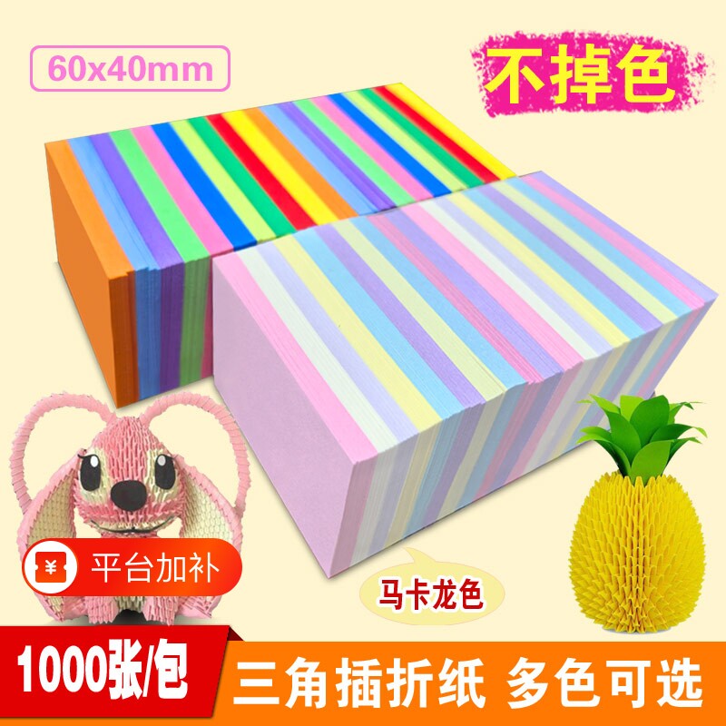 三角插折纸幼儿园彩色三角折纸三角形手工纸儿童手工diy制作4×6cm叠纸学生手工课程制作材料