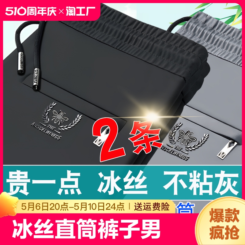 冰丝直筒裤子男款夏季薄款速干休闲裤男2024新款宽松阔腿运动卫裤