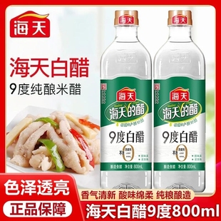 1瓶批发家用商用凉拌食用醋酿造纯粮炒菜纯酿 海天9度白醋800ml