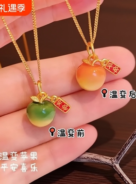 感温变色项链苹果平安果吊坠高级感送妈妈礼物毛衣链金色朋友