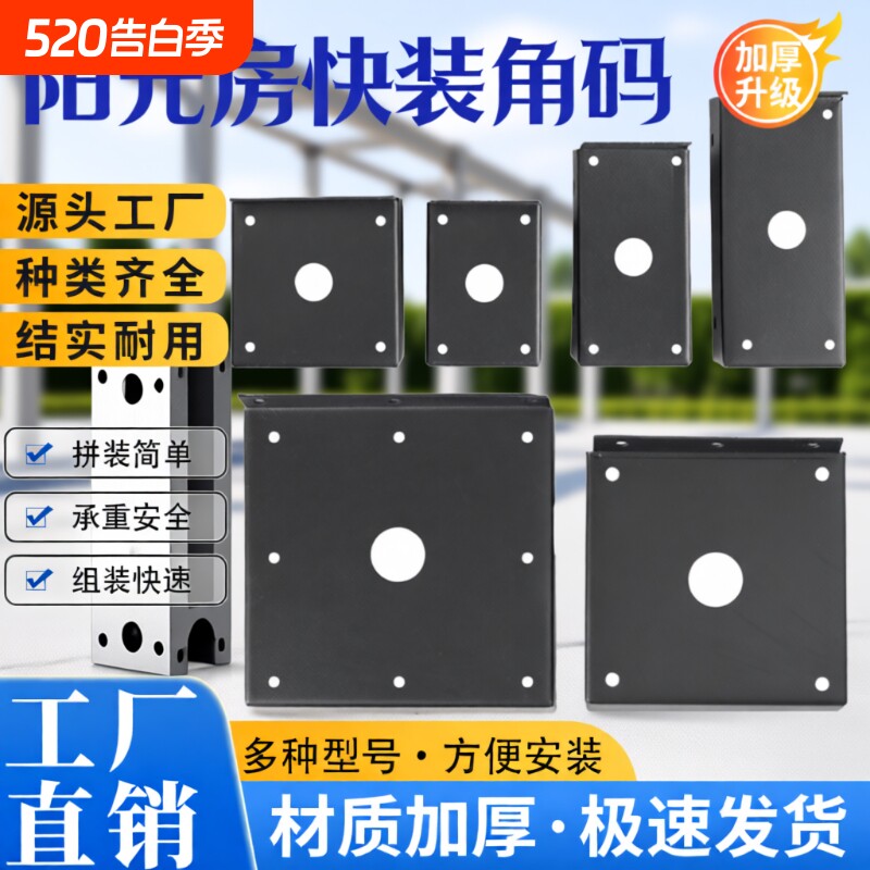 阳光房快装连接件角码加厚 方管铝合金挂件雨棚快速安装固定方管