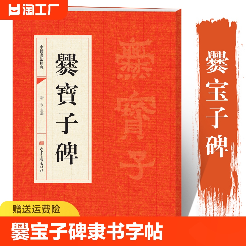 爨宝子碑隶书字帖爨宝子碑隶书临摹字帖中国书法经典入门毛笔字帖成人书法临摹练字帖