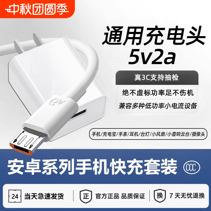 通用5V2A充电器充电头3C认证适用华为荣耀小米oppo插头安卓8x耳机sub充电宝充电器数据线头快充的USB接口赢颖