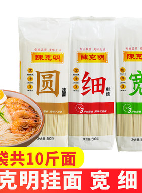 陈克明宽面条挂面10斤袋装热干面龙须面拌面烩面凉面速食圆面中宽