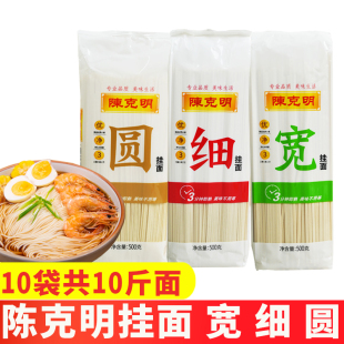 易煮热干面龙须面拌面烩面炒面凉面速食 陈克明宽面条挂面10斤袋装