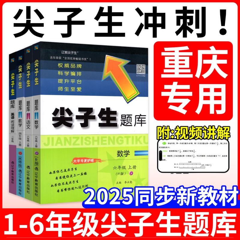 四川专用！小学尖子生题库