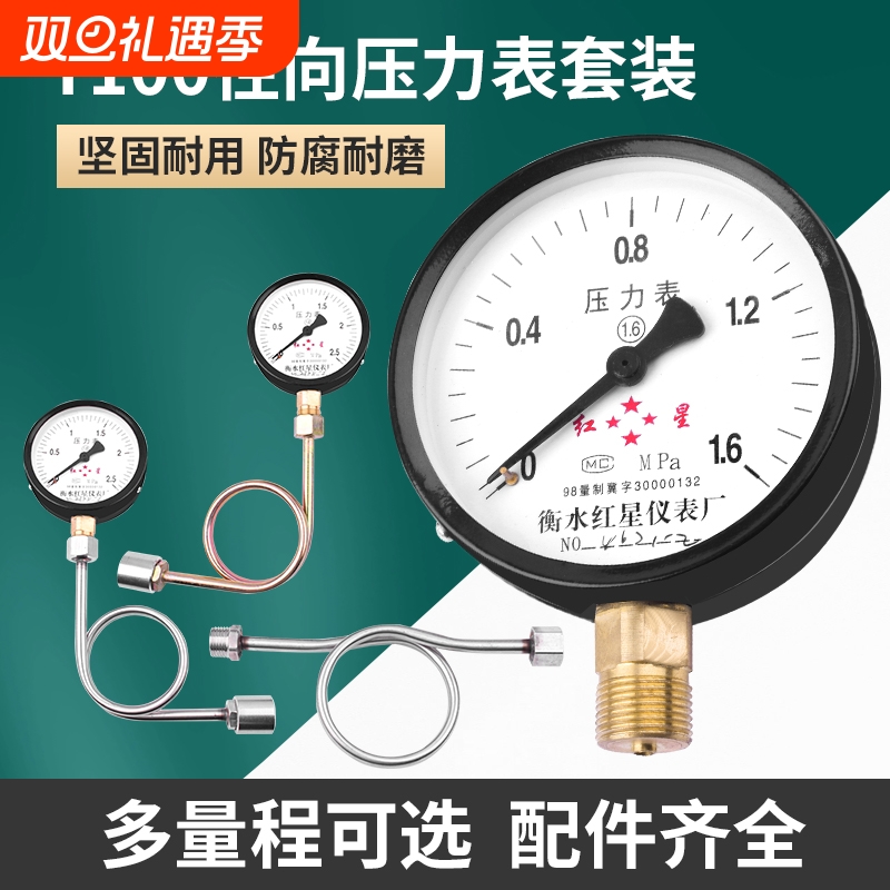 压力表自来水水压表Y100套装