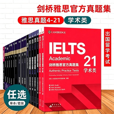 官方正版剑桥官方雅思真题集4-20全套学术A类新东方IELTS真题剑4到20/18/19剑雅试题考试学习资料书籍题库阅读听力精讲备考解析