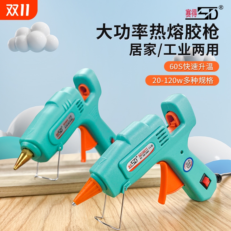 赛得热熔胶枪优惠促销
