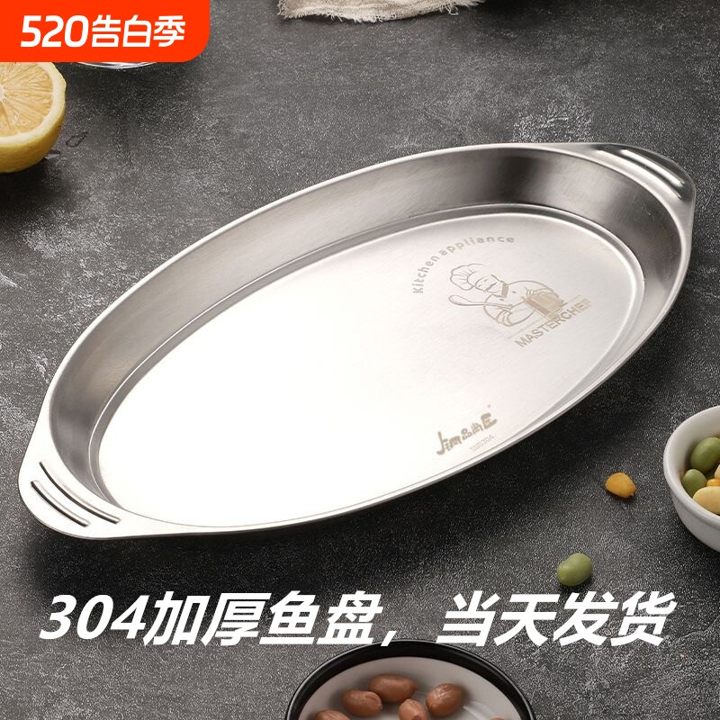 食品级304不锈钢装鱼盘双耳家用的清蒸鱼盘子专用蒸鲈鱼碟椭圆