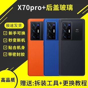 适用vivo X70pro+后盖X70Pro十手机后壳V2145A电池盖后屏背壳外壳