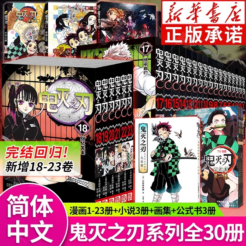 单册可选】鬼灭之刃漫画书全套23册无限城决战锻刀村漫画简体中文版b站日番studio日本漫画家吾峠呼世晴超人气畅销成人动漫小说