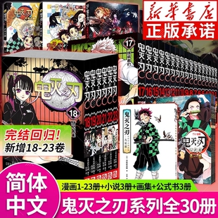 单册可选 b站日番studio日本漫画家吾峠呼世晴超人气畅销成人动漫小说 鬼灭之刃漫画书全套23册无限城决战锻刀村漫画简体中文版
