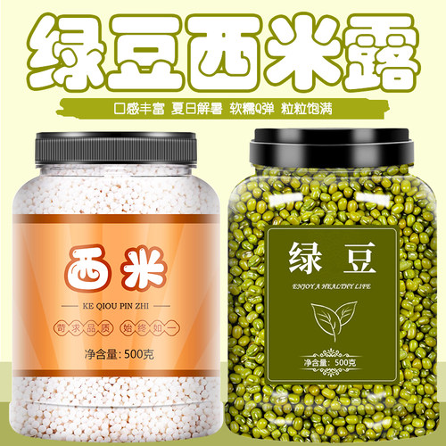 绿豆西米露家用官方汤糕东北农家新货脱皮去皮新鲜粒优质小西米