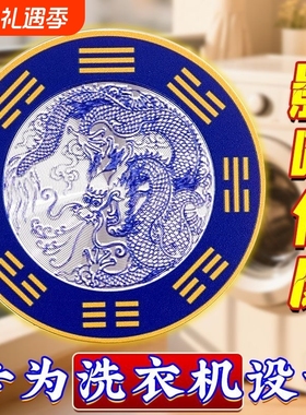 水龙头青龙贴流水生财摆件卫生间摆件厨房水龙头青龙贴洗衣机青龙