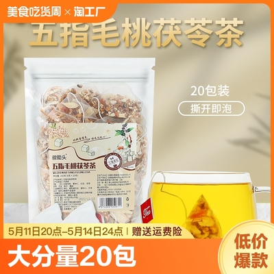 五指毛桃土茯苓茶包红豆薏米养生茶汤料包官方旗舰店正品