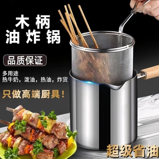 不锈钢油炸锅家用小油锅小炸串锅电磁炉迷你省油小炸锅燃气无涂层