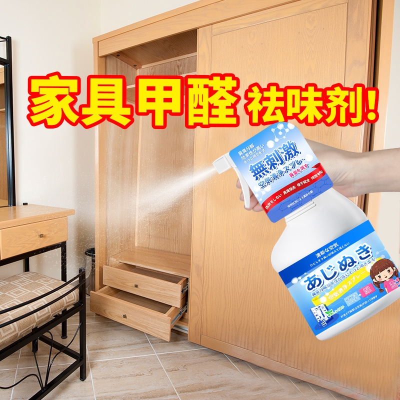 木材除味剂家具油漆祛味去除木头新床衣柜柜子除甲醛去异味喷雾剂
