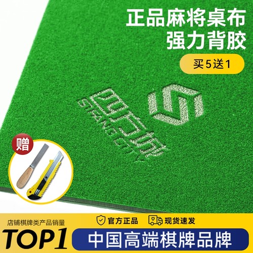 四方城麻将机自粘桌布垫加厚消音
