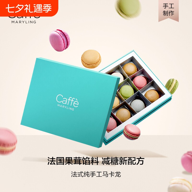 CAFFEMARYLING法国进口原料手工制作马卡龙夹心礼盒饼干法式健康