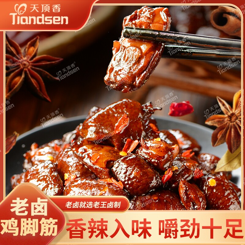 天顶香老卤鸡脚筋鸡脆骨筋解馋开袋即食小零食好吃麻辣小包装卤味