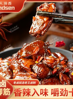 天顶香老卤鸡脚筋120g解馋零食