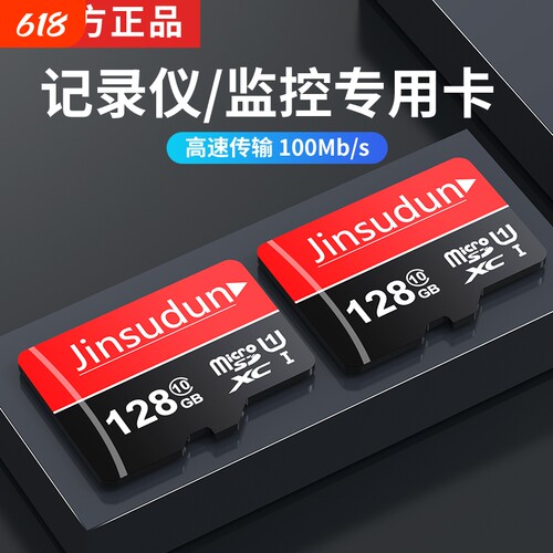行车记录仪内存专用卡128G汽车摄像头64G存储sd卡32G监控通用tf卡