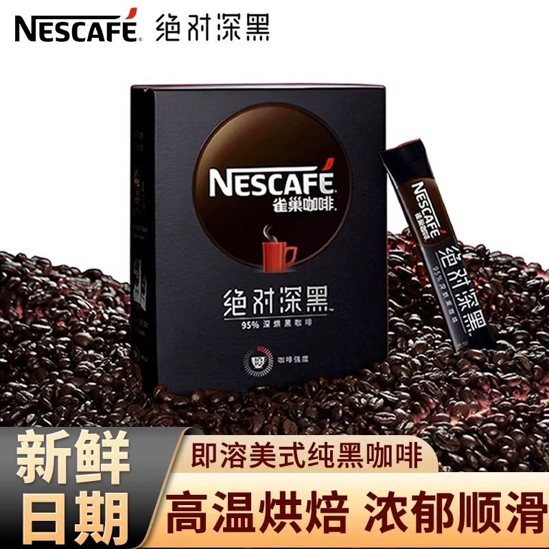 雀巢绝对深黑美式黑咖啡速溶无蔗糖深度烘焙拿铁咖啡官方旗舰店
