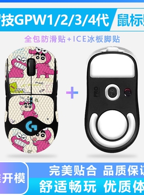 适用罗技鼠标贴狗屁王二代防滑贴GPW一/二/三/四代朱雀鹰眼鼠标贴