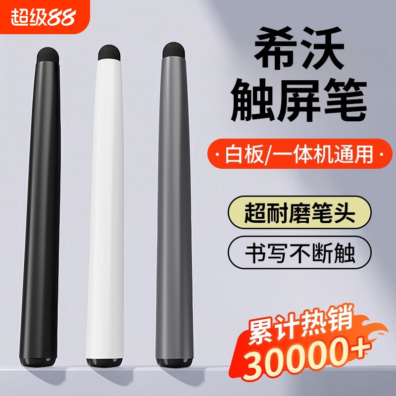 希沃ML-白板触控笔适用一体机图片