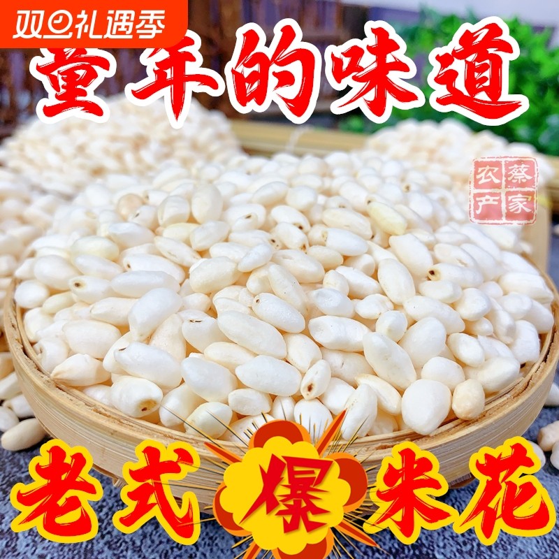 传统老式爆米花怀旧儿时玉米大米花好吃不贵童年小时候散装休闲