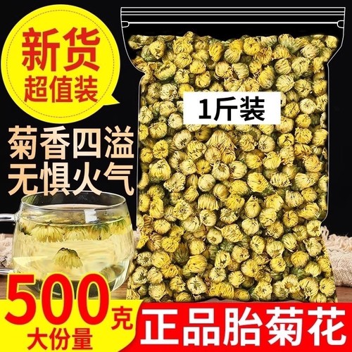 菊花茶胎菊500g散装新货正宗白菊花茶不特级菊花茶贡菊花茶
