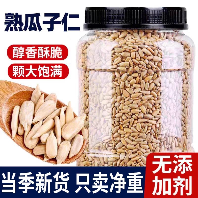 炒熟瓜子仁葵花籽仁原味打手五香奶油烘焙专用商用新货罐装