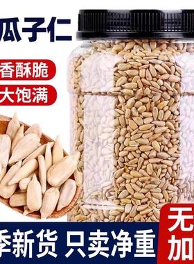 炒熟瓜子仁葵花籽仁原味打手五香奶油烘焙专用新货罐装健康不上火