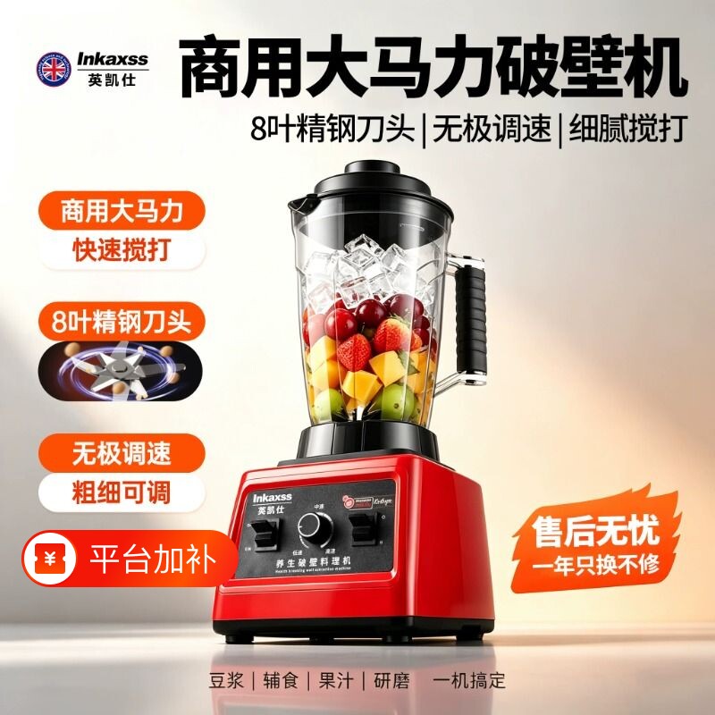 英凯仕破壁机大容量商用家用5L豆浆碎冰榨汁早餐店搅拌料理一体机