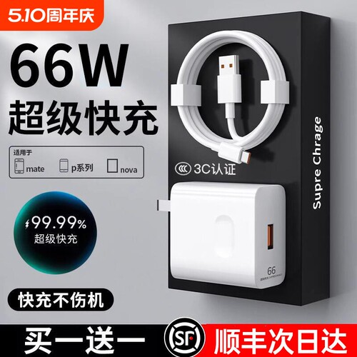 【官方正品】适用华为66充电器Mate60pro/50荣 耀40超级快充Nova8/7插头9充电头10手机70数据线原w套装696