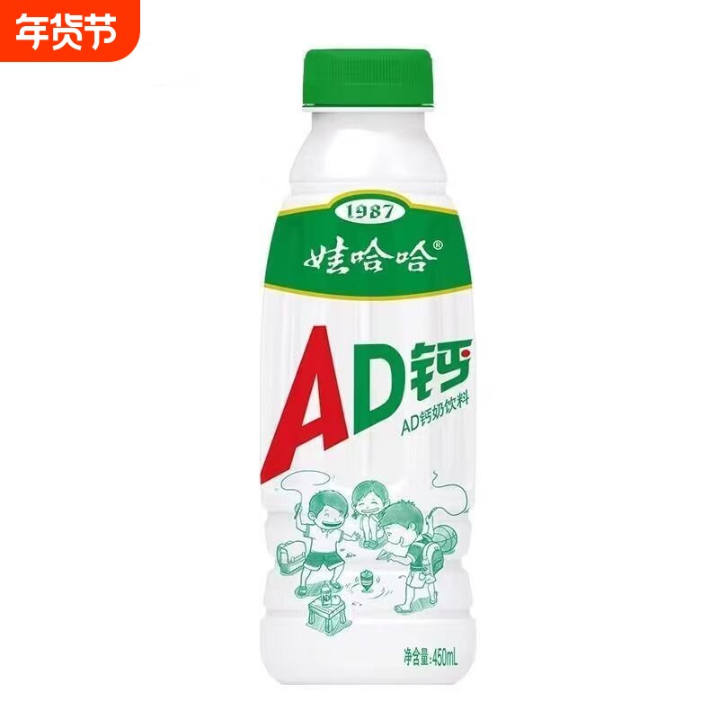 娃哈哈AD钙奶450ml大瓶装含乳饮料早餐牛奶酸甜饮品乳酸成长童