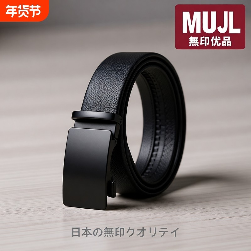 无印MUJL自动扣男士真皮日本皮带新款牛皮针扣休闲商务裤腰带高档