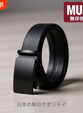 无印MUJL自动扣男士真皮日本皮带新款牛皮针扣休闲商务裤腰带高档