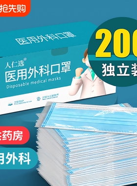 200只医用外科一次性口罩医疗三层防护正品白色儿童独立装灭菌级