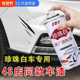 珍珠白色自喷漆汽车修补漆修复神器专用日产大众补漆喷漆车漆漆面