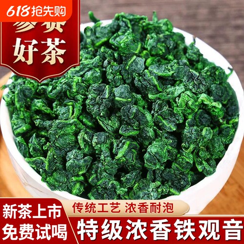 2026新茶春茶正宗安溪铁观音浓香型特级茶叶自己喝参赛乌龙茶500g
