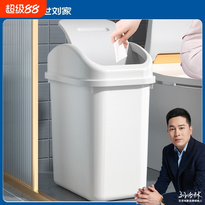 汉世刘家摇盖卫生间翻盖垃圾桶大容量带盖厨房纸篓2023新款客厅
