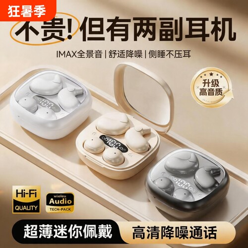 四个耳机睡眠迷你超小蓝牙耳机