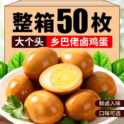 乡巴佬五香卤蛋正宗盐焗卤制熟即食早餐茶叶蛋泡面夜宵零食整箱