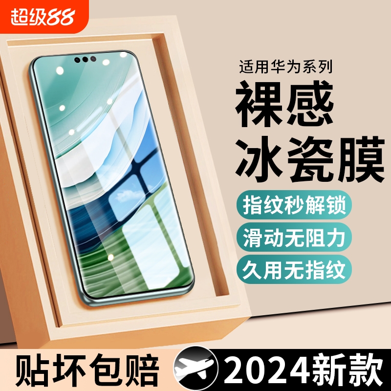 【新款推荐】适用华为曲屏陶瓷膜